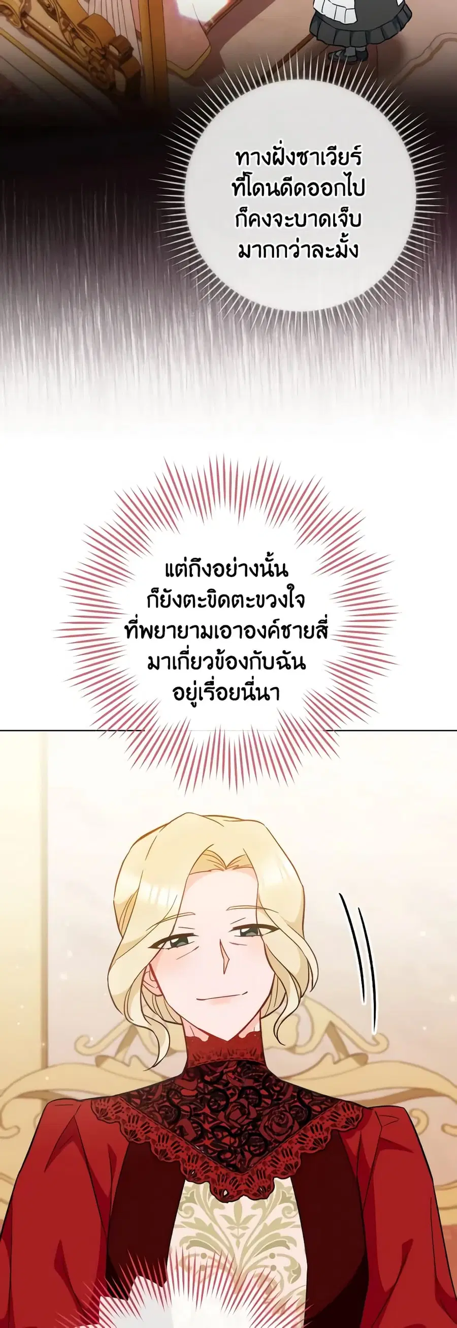 The Young Lady Is a Royal Chef ตอนที่ 106 หน้า 33