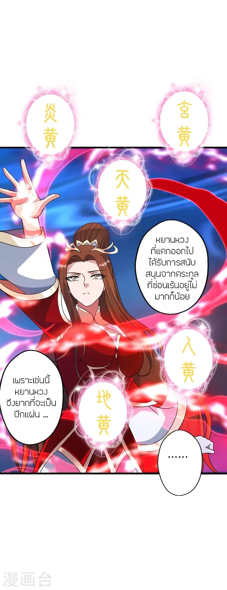 Banished Disciple’s Counterattack ราชาอมตะผู้ถูกขับไล่ ตอนที่ 379 หน้า 55