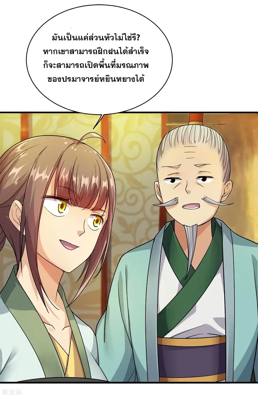 Matchless Emperor ตอนที่ 7 หน้า 28
