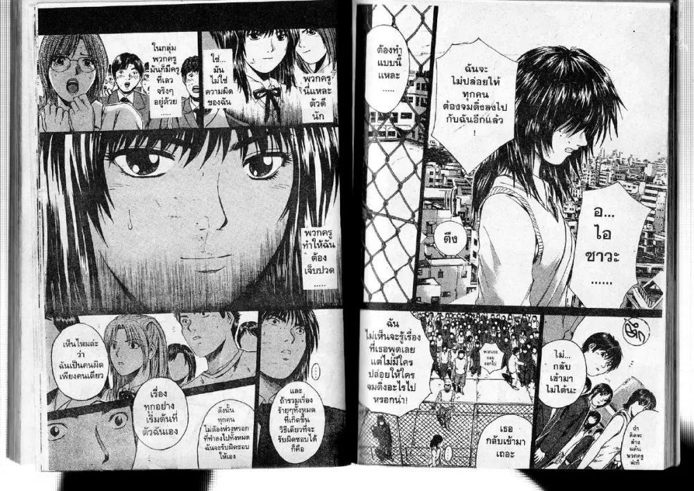 GTO : Great Teacher Onizuka ตอนที่ 187 หน้า 11