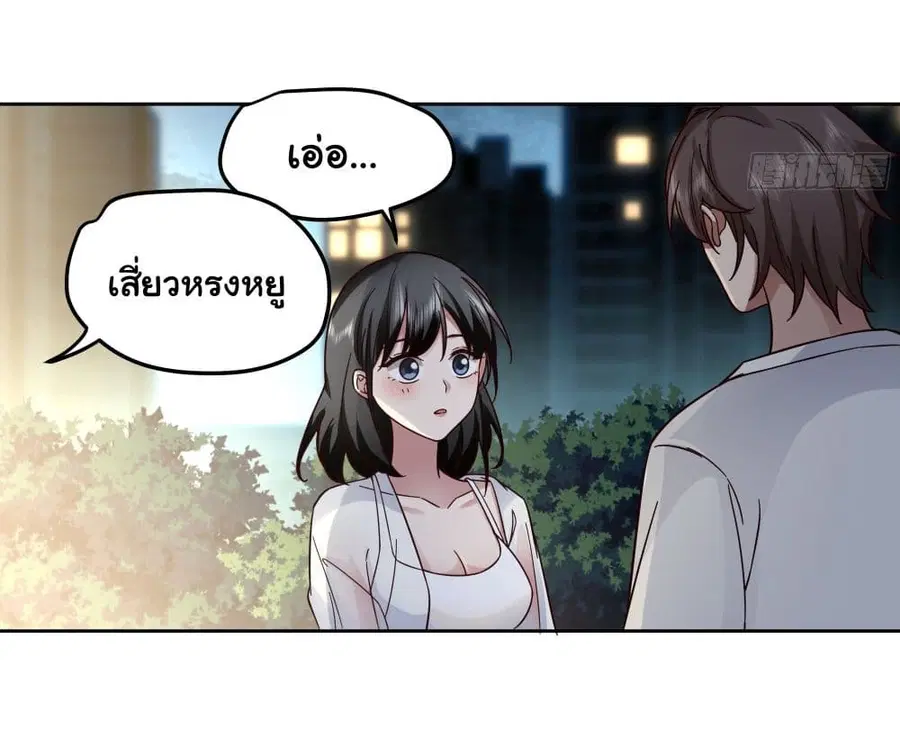 I Really Don’t Want to be Reborn ตอนที่ 11 หน้า 29