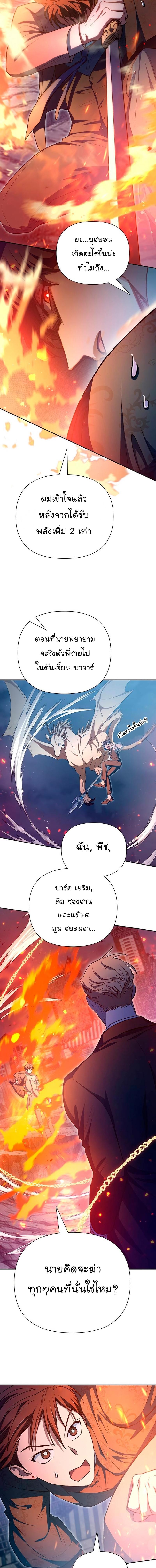 My S-Class Hunters (The S-Classes That I Raised) ตอนที่ 117 หน้า 18