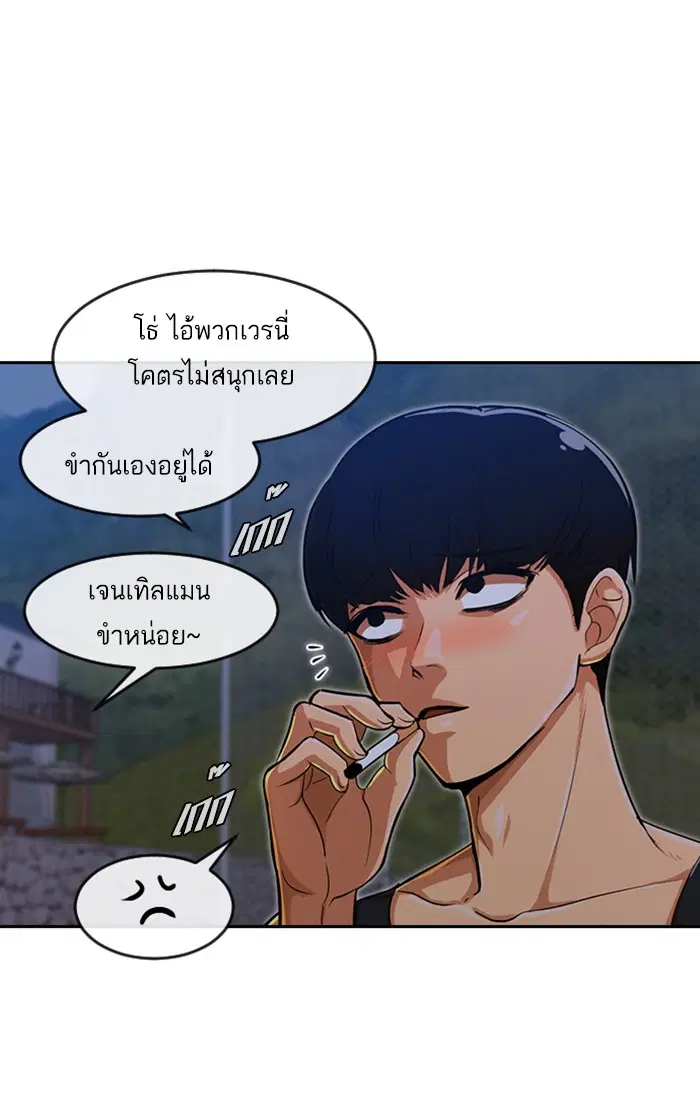 Random Chat ตอนที่ 195 หน้า 60