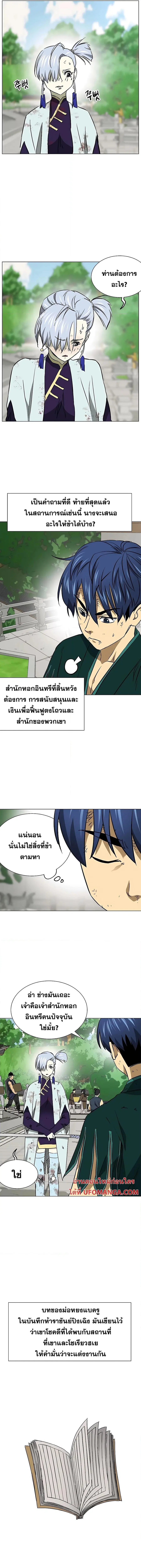 Infinite Level Up In Murim ตอนที่ 164 หน้า 7