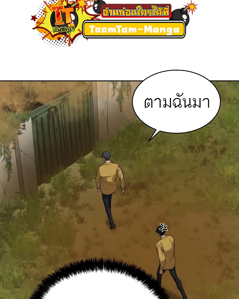 Special Civil Servant กองกำลังพิเศษหมอกสีเหลือง ตอนที่ 13 หน้า 44