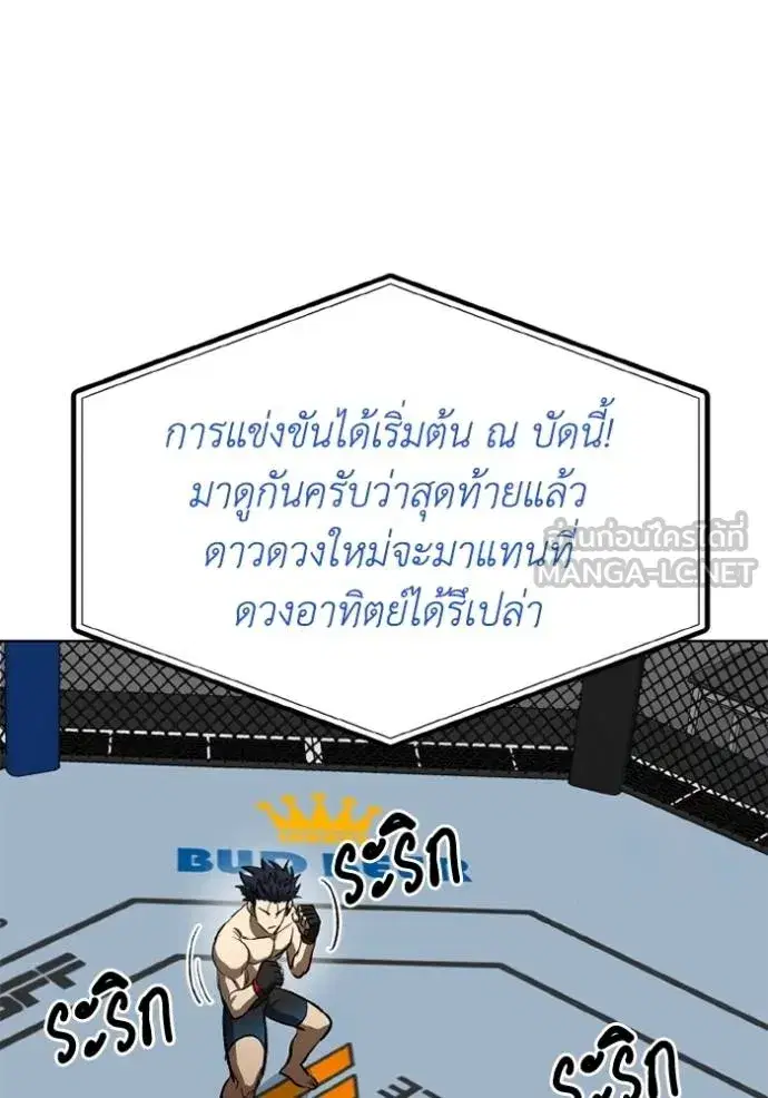 King of the Octagon ตอนที่ 145 หน้า 51