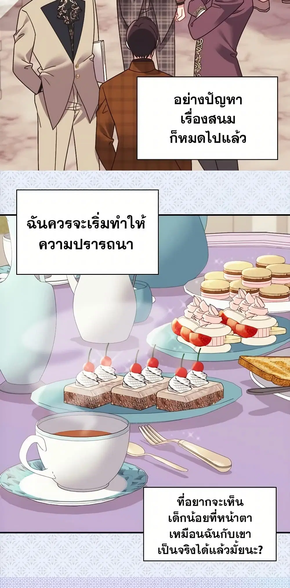 What It Takes to be a Villainess ตอนที่ 159 หน้า 5