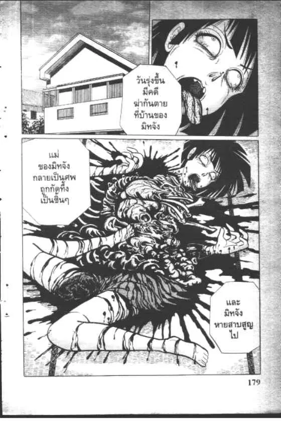 Gakkou Kaidan ตอนที่ 72 หน้า 7