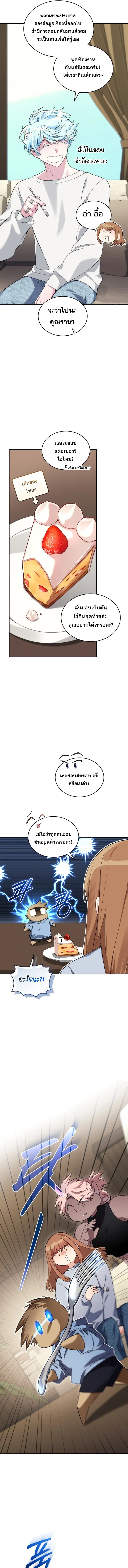 I Stole the Number One Ranker’s Soul ฉันขโมยวิญญาณของแรงเกอร์อันดับ 1 ตอนที่ 62 หน้า 3