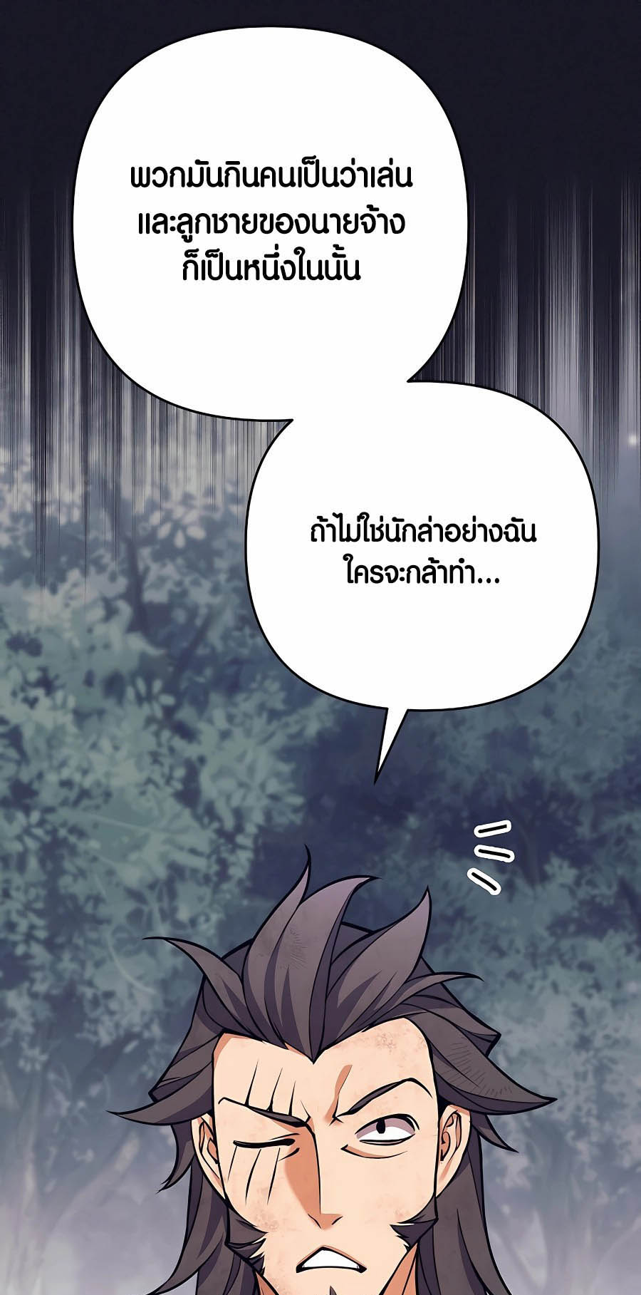 Trash of A Dark Fantasy ผมกลายเป็นตัวละครในเกมแนวดาร์กแฟนตาซี ตอนที่ 8 หน้า 62