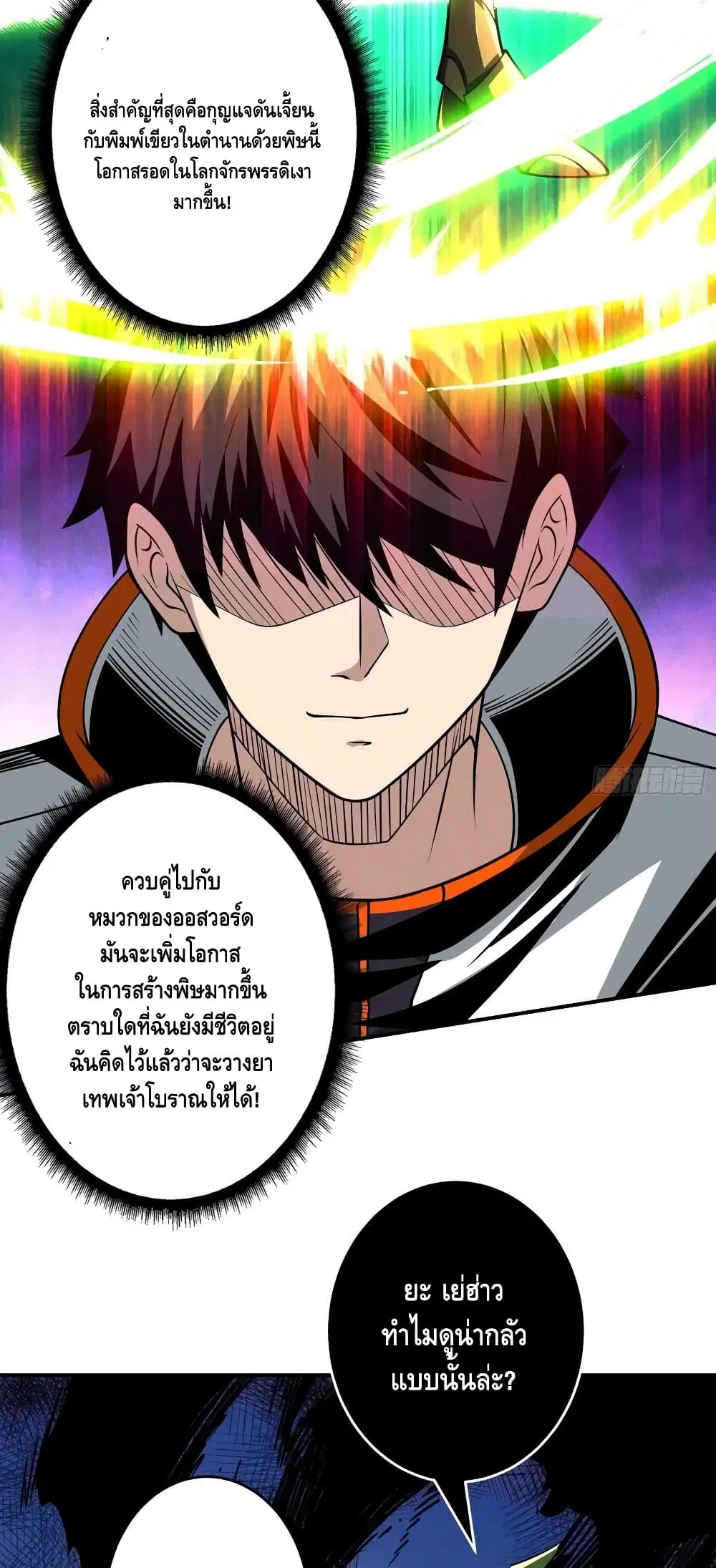 King Account at the Start ตอนที่ 177 หน้า 23