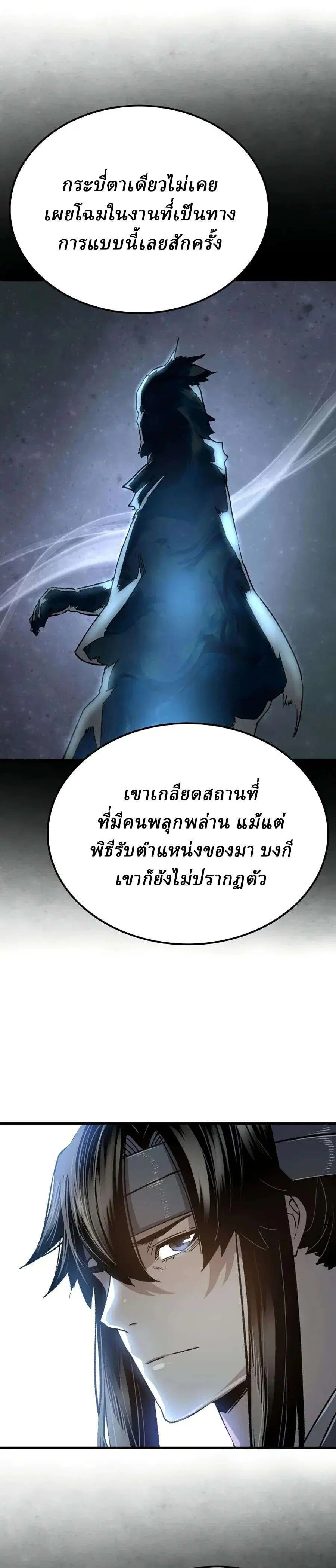Reborn As The Heavenly Demon ตอนที่ 121 หน้า 35