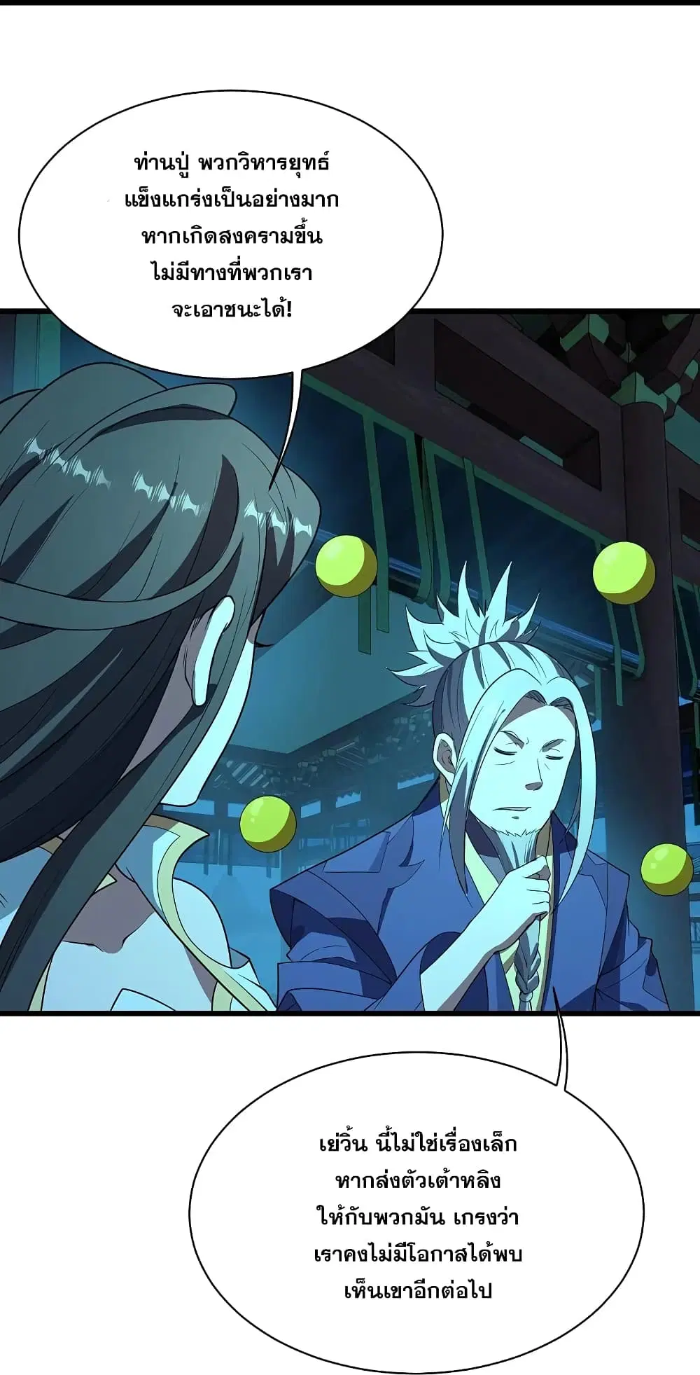 Matchless Emperor ตอนที่ 227 หน้า 8