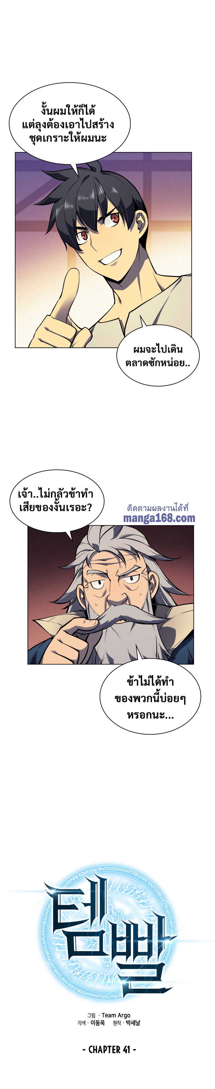 Overgeared จ้าวแห่งยุทธภัณฑ์ ตอนที่ 41 หน้า 8