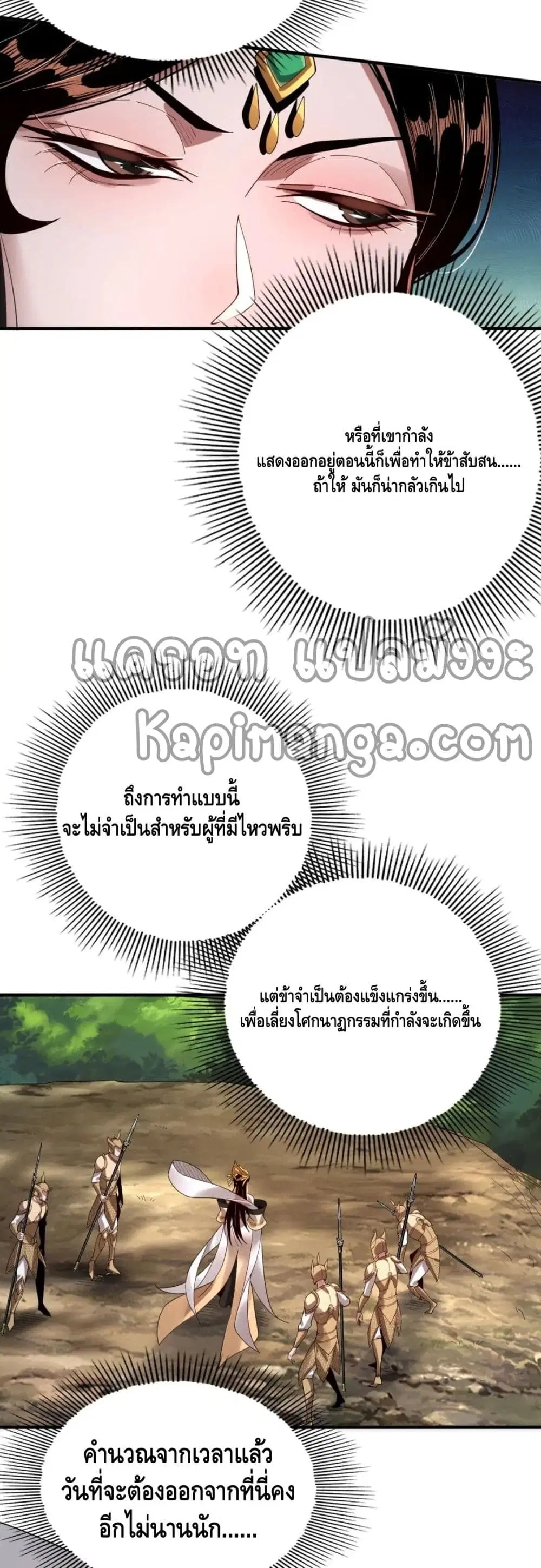 Villain is here ตอนที่ 67 หน้า 4