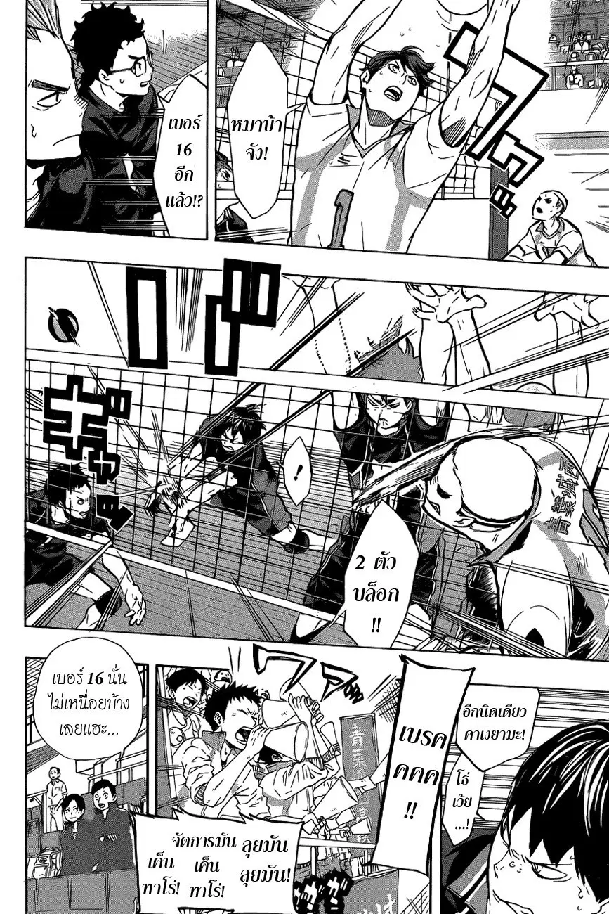 Haikyuu!! ตอนที่ 135 หน้า 8