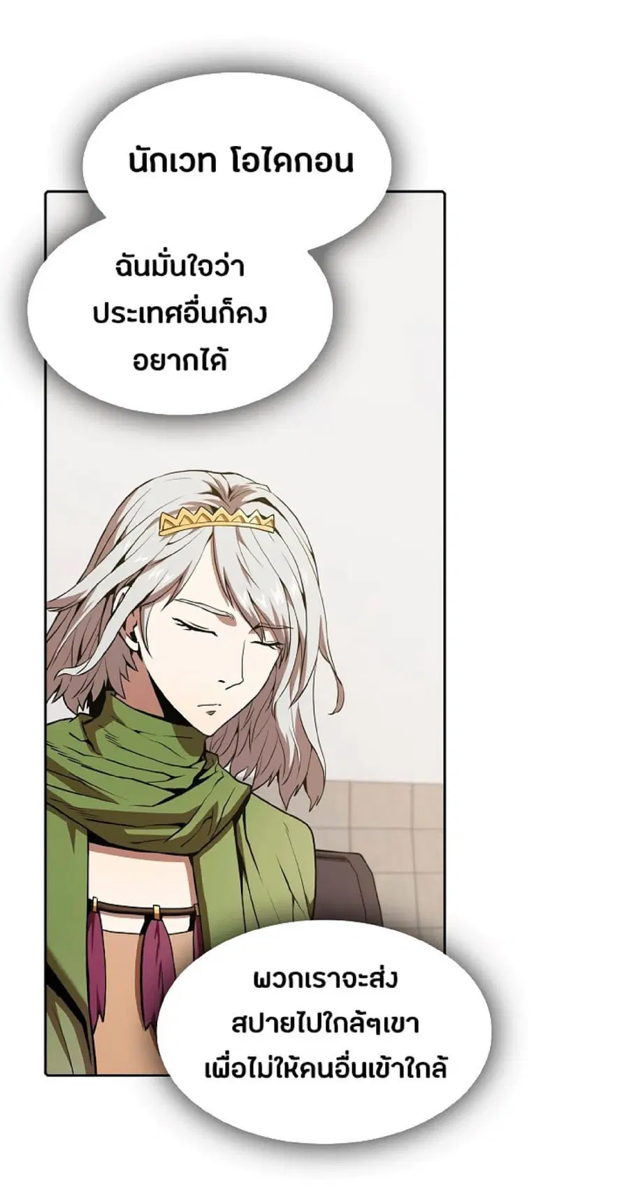 The Constellation That Returned From Hell ตอนที่ 35 หน้า 57