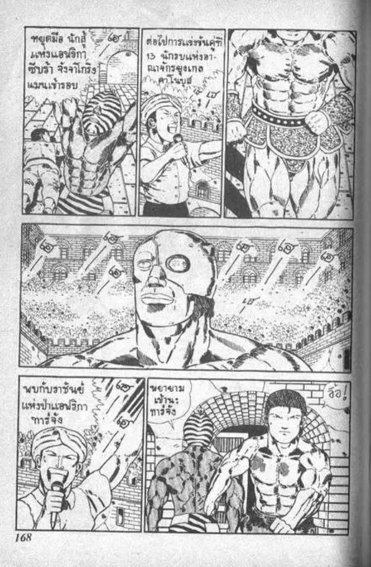 Shin Jungle no Ouja Tar-chan ตอนที่ 11 หน้า 14