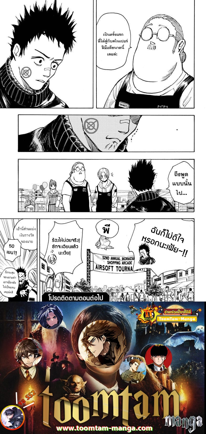 Sakamoto Days ตอนที่ 18 หน้า 20