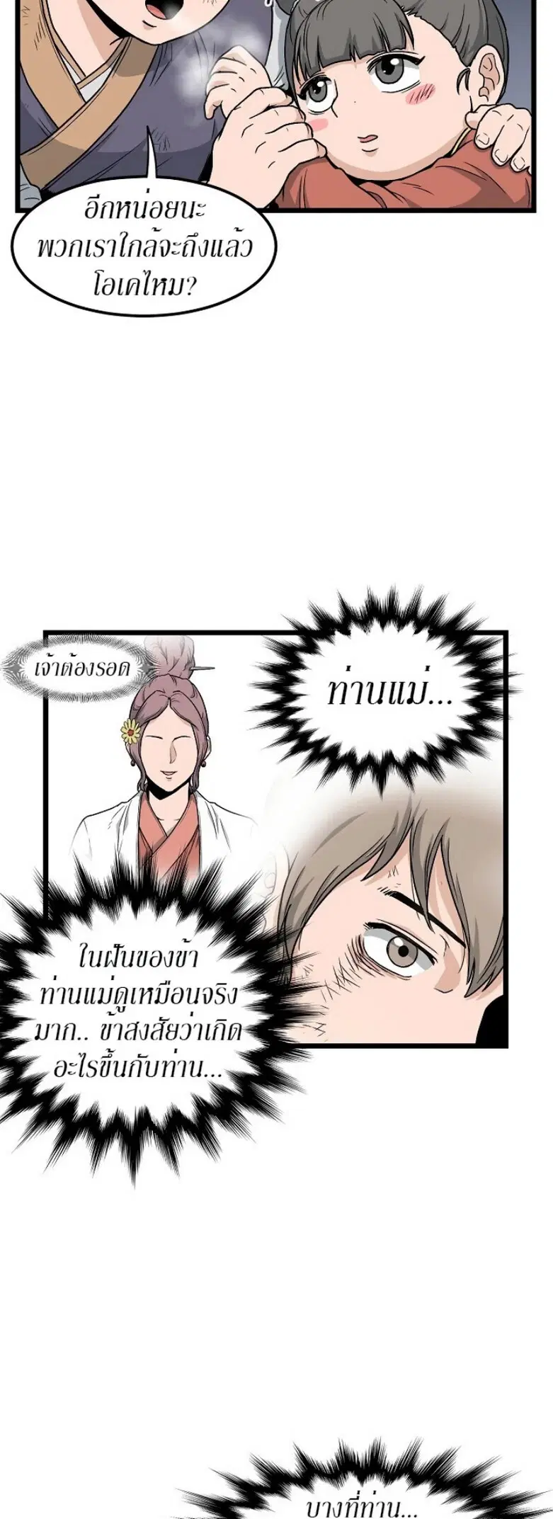 Murim Login ตอนที่ 22 หน้า 10