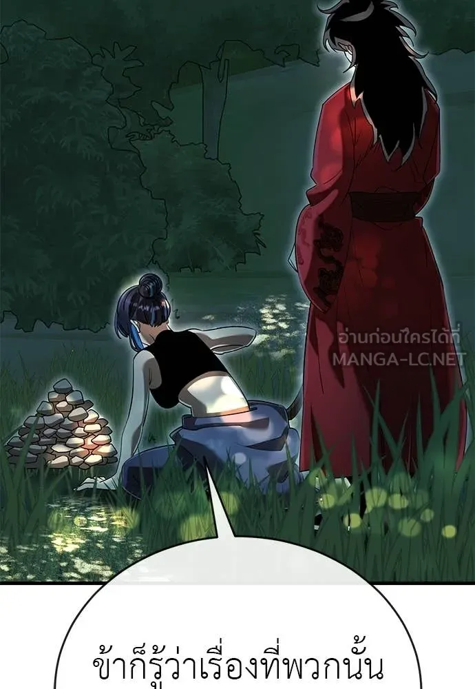 Reincarnation Path of The Underworld King ยอมรา ผู้พิพากษาจากนรก ตอนที่ 111 หน้า 61