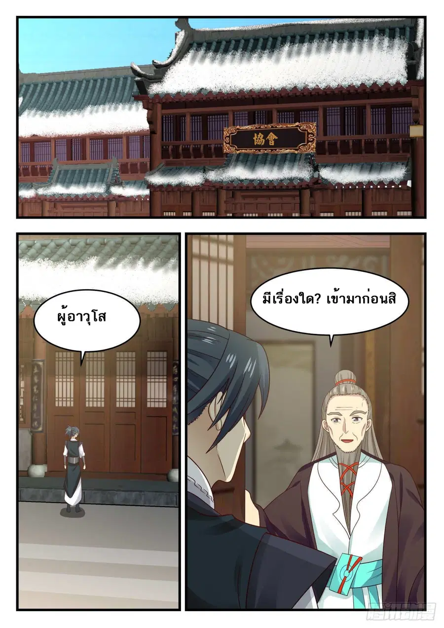 Martial Peak ตอนที่ 643 หน้า 7