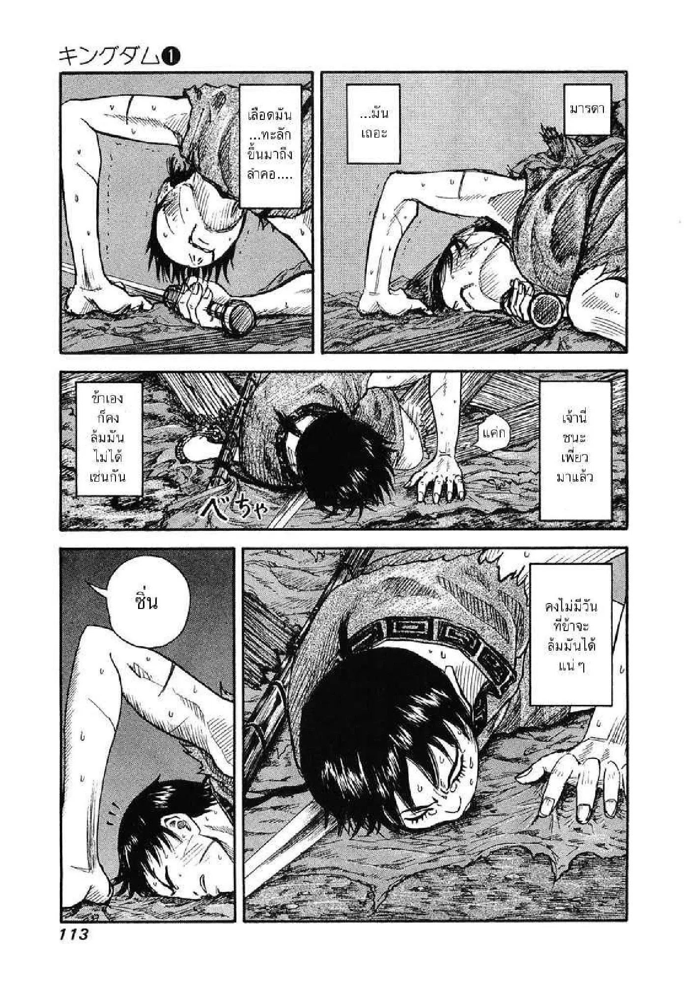 Kingdom ตอนที่ 3 หน้า 17