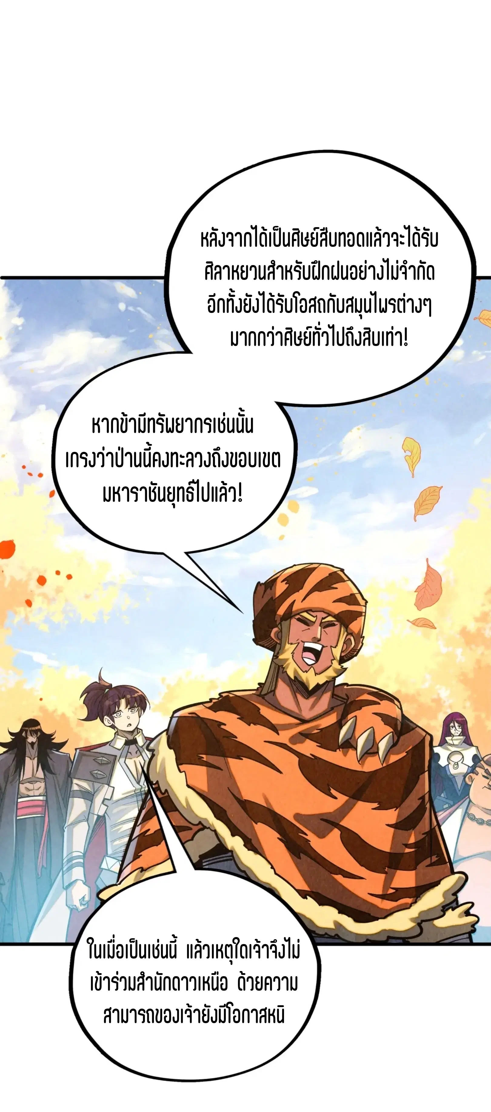 The Eternal Supreme ตอนที่ 395 หน้า 6