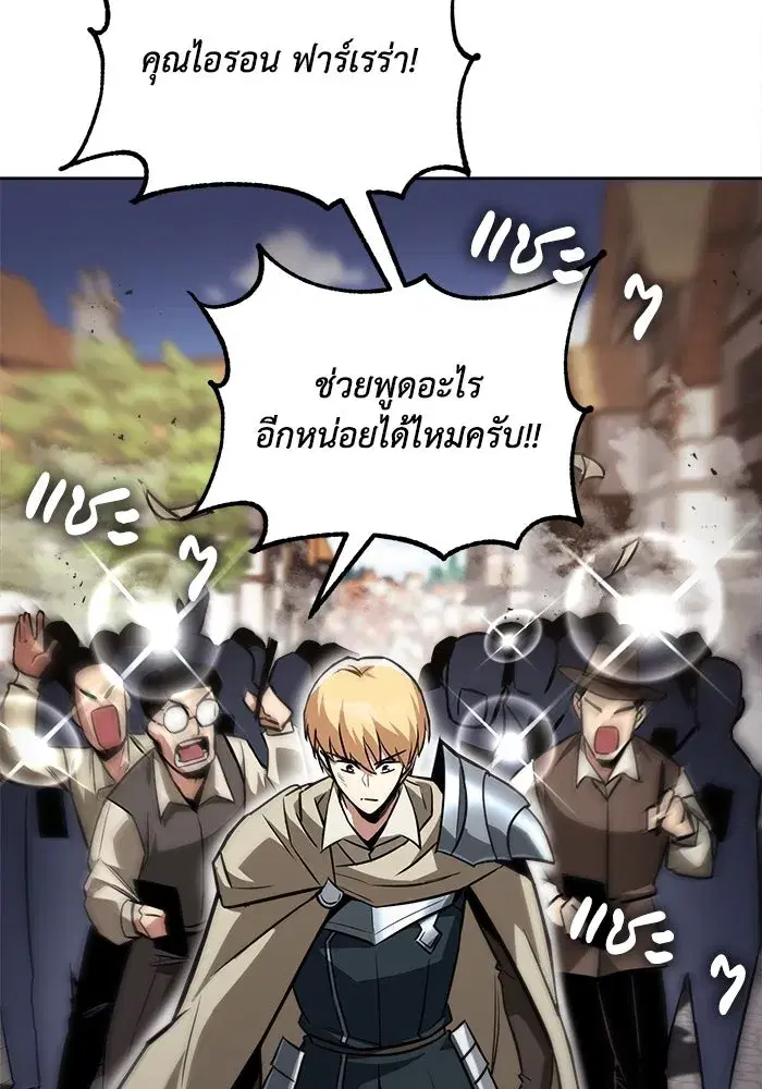 The Lazy Lord Masters the Sword ตอนที่ 67 หน้า 55
