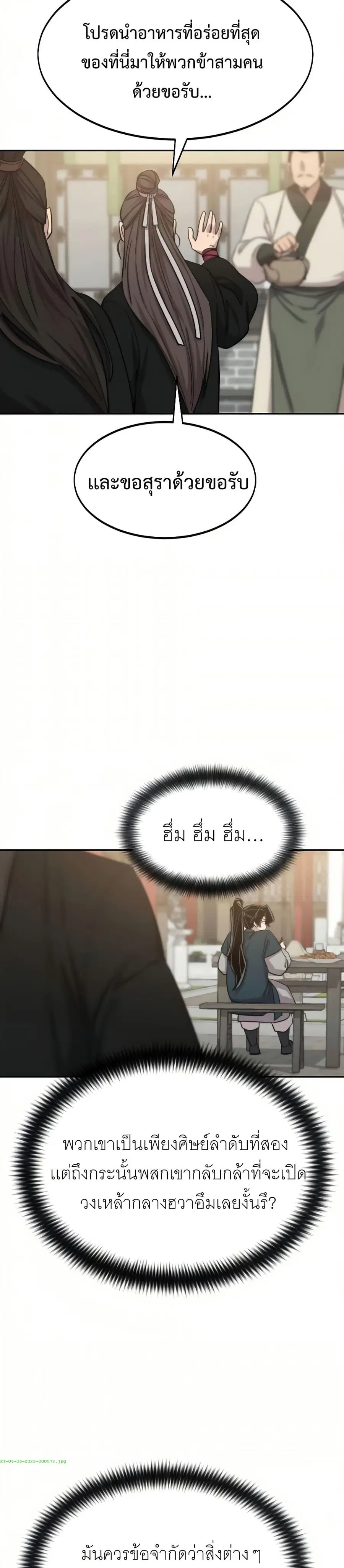 Return of the Mount Hua Sect ตอนที่ 39 หน้า 25