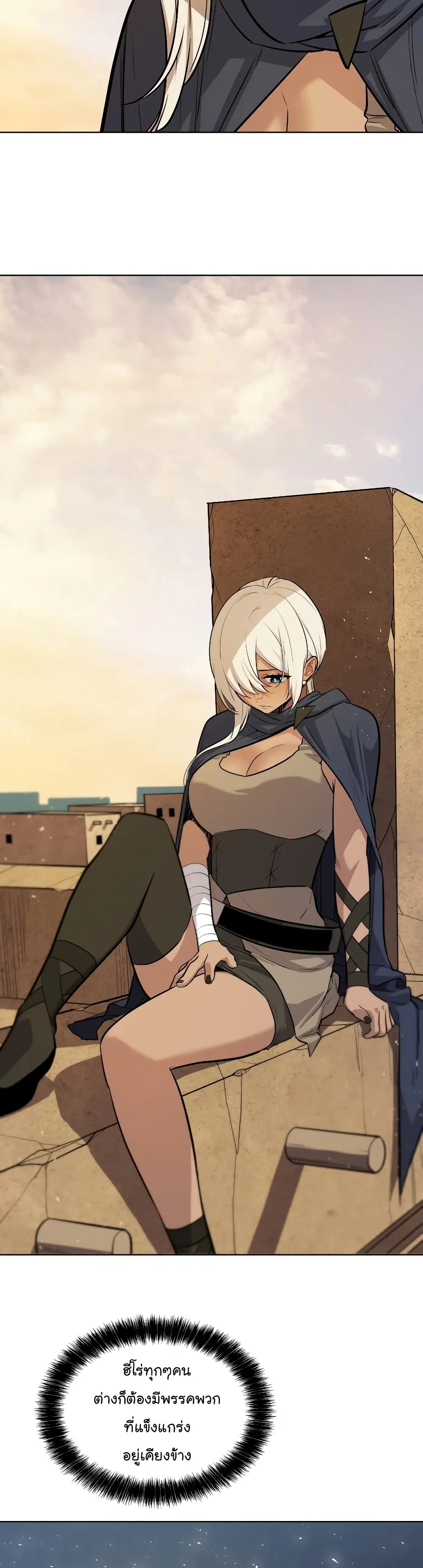 Overpowered Sword ตอนที่ 63 หน้า 20