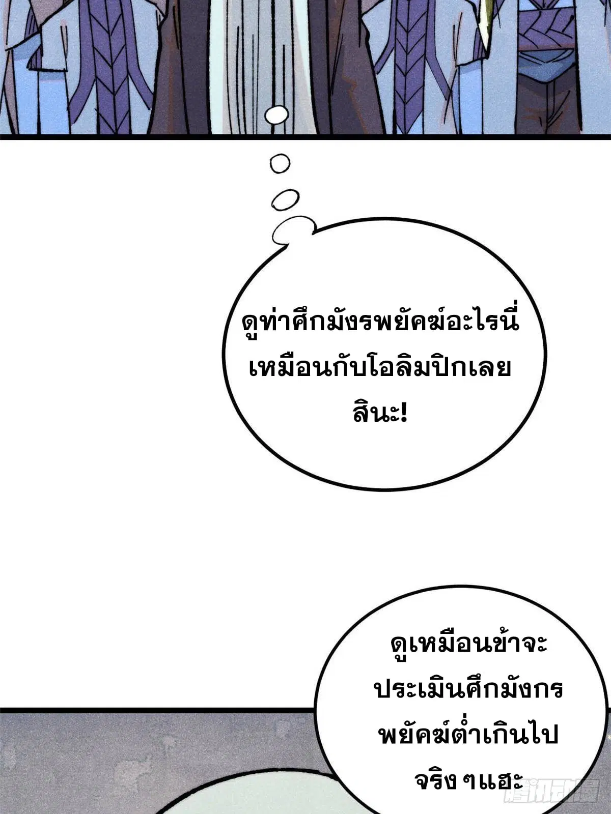 All Hail the Sect Leader ตอนที่ 361 หน้า 56