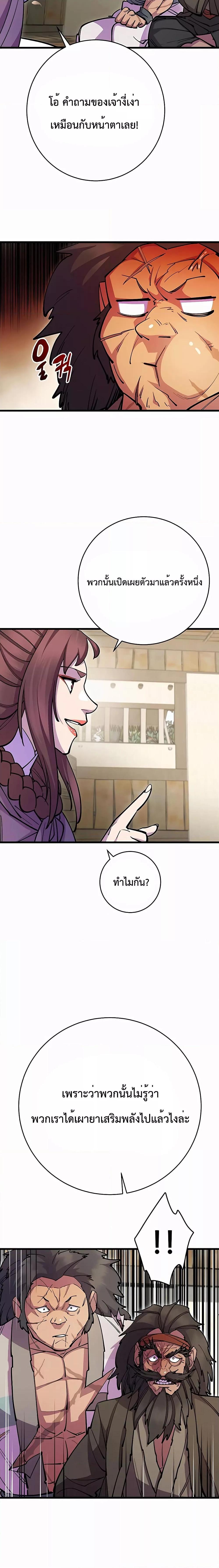 World’s Greatest Senior Disciple ตอนที่ 33 หน้า 15