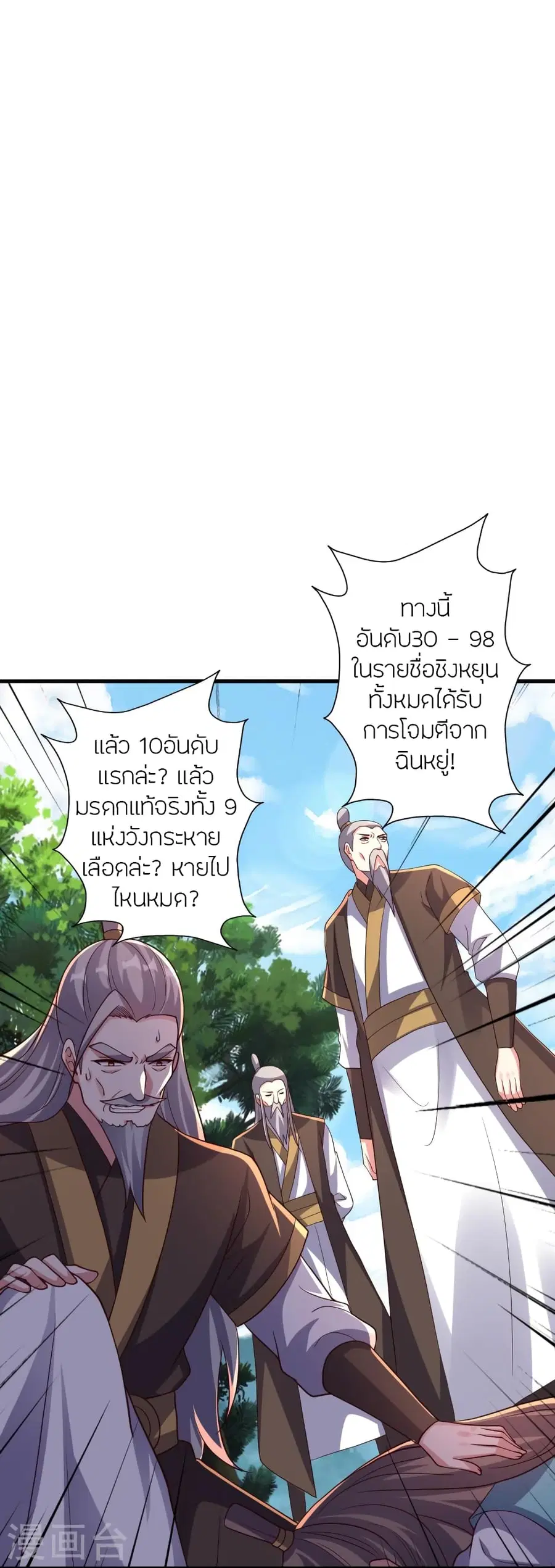 Banished Disciple’s Counterattack ราชาอมตะผู้ถูกขับไล่ ตอนที่ 363 หน้า 75
