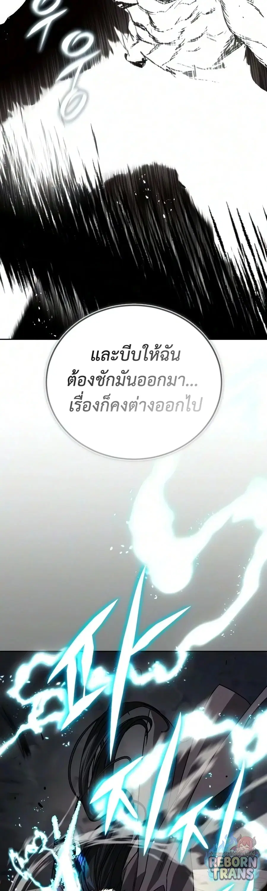 The Lazy Lord Masters the Sword ตอนที่ 150 หน้า 27