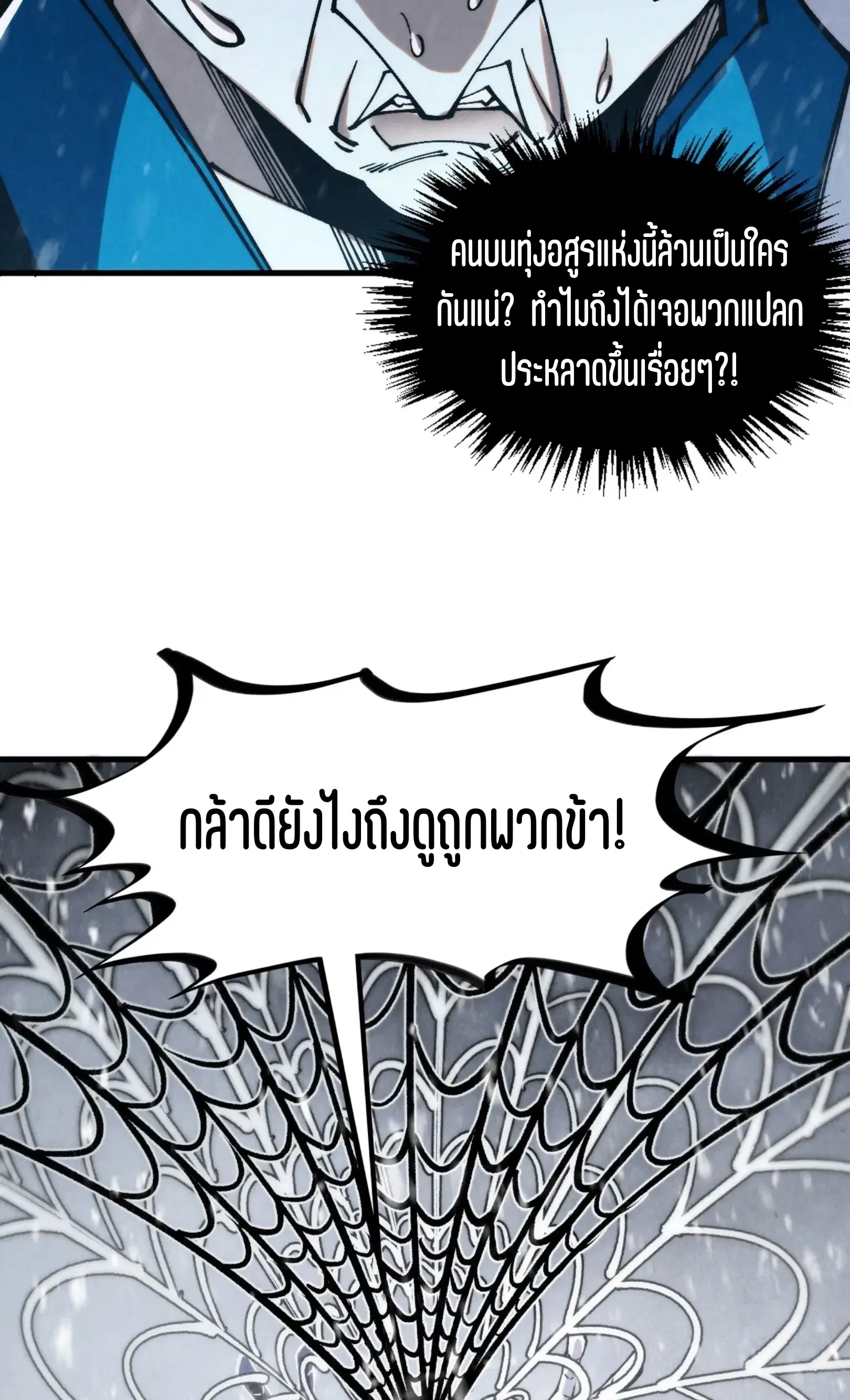 The Eternal Supreme ตอนที่ 334 หน้า 9