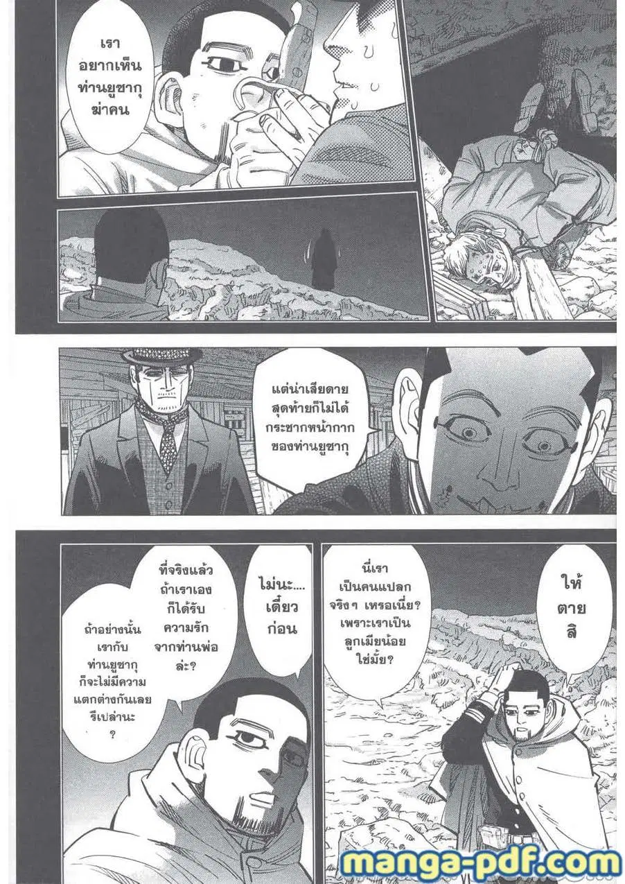 Golden Kamuy ตอนที่ 243 หน้า 8