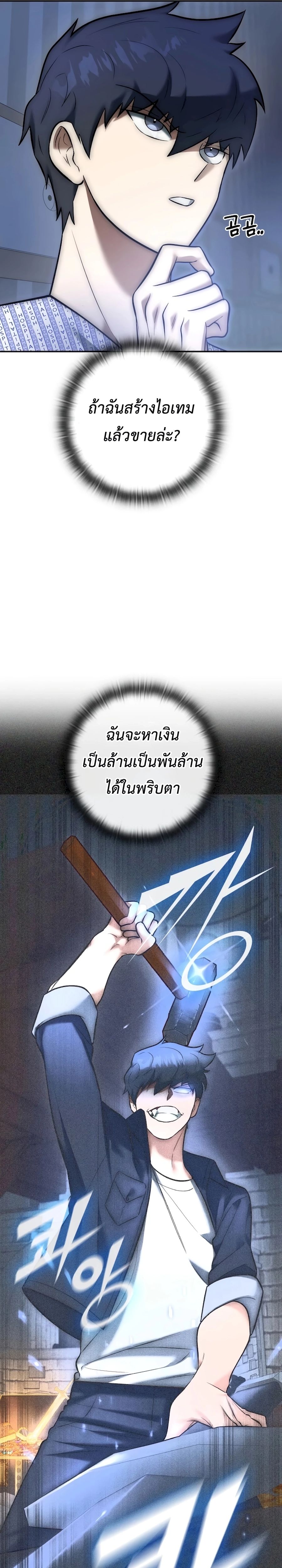 Subscribed To The Transcendental Channels แค่กดสับตะไคร้ ก็ได้พลังมาเฉยเลย ตอนที่ 5 หน้า 26