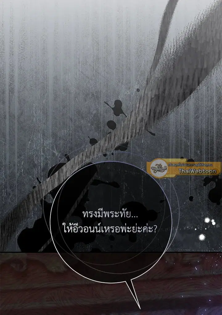 The Villain’s Match Is Too Perfect – คู่ดูตัวของนางร้ายเพอร์เฟกต์เกินไป ตอนที่ 67 หน้า 26