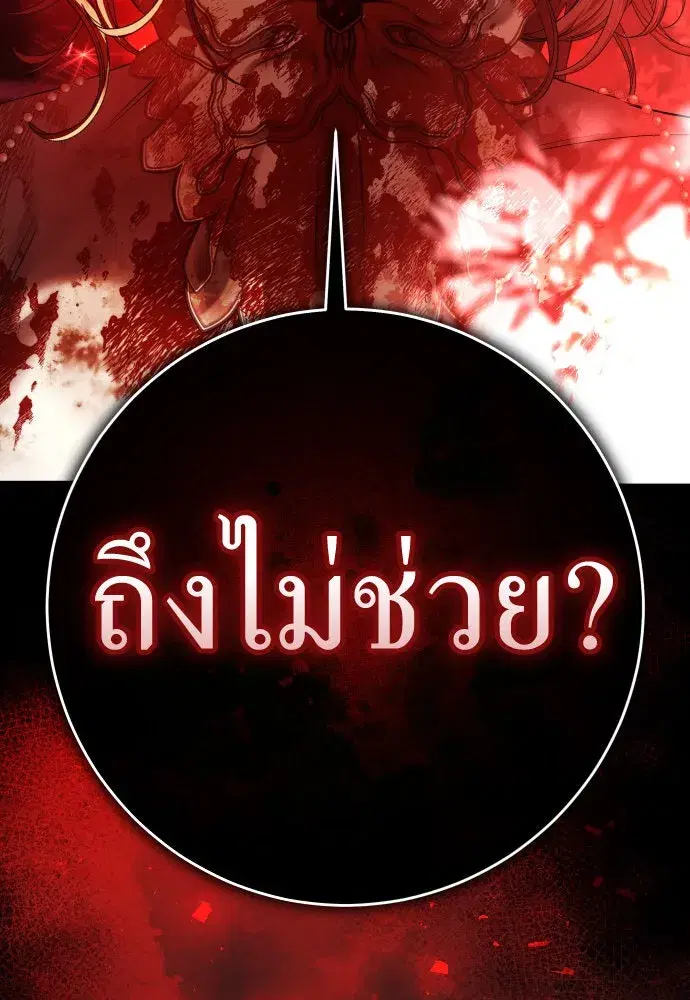 Your Throne ตอนที่ 219 หน้า 142