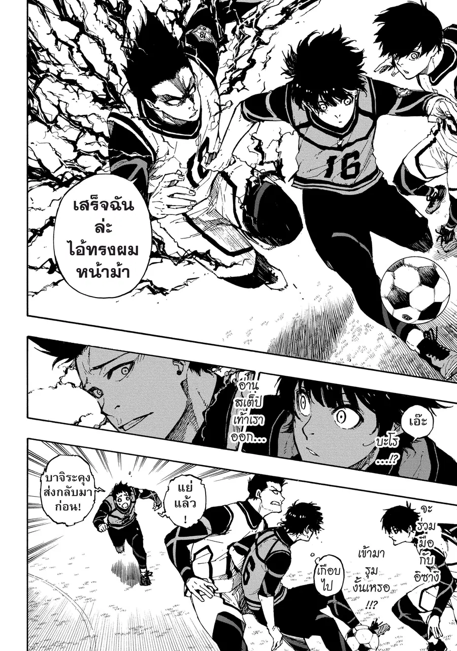Blue lock ตอนที่ 73 หน้า 7