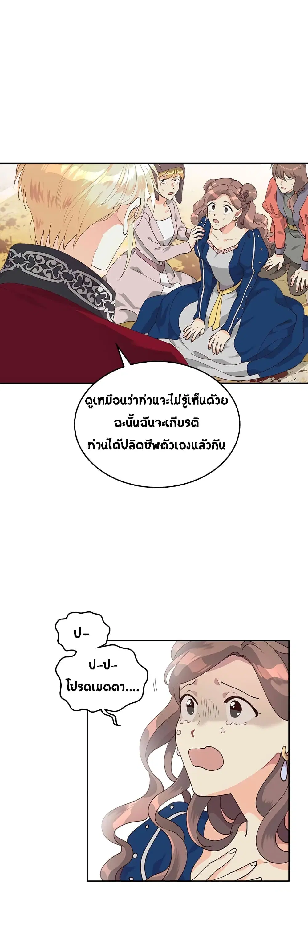 The Knight and Her Emperor ตอนที่ 31 หน้า 20