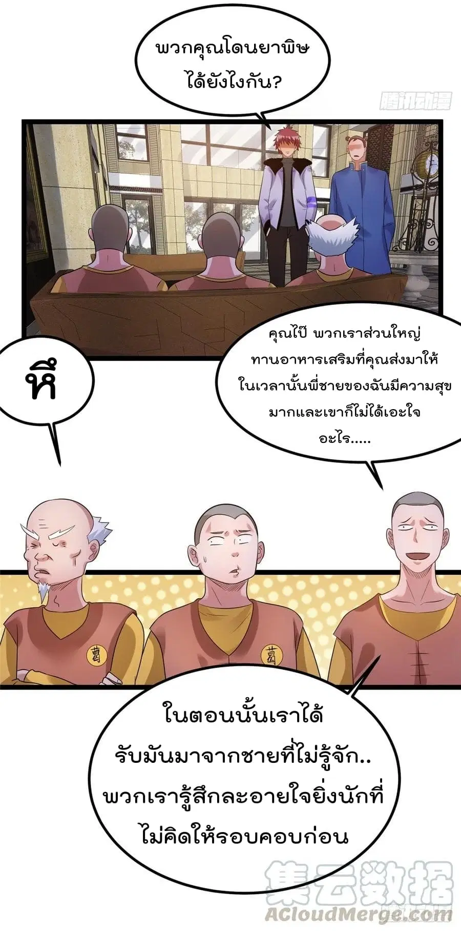 Immortal King of City ตอนที่ 54 หน้า 16