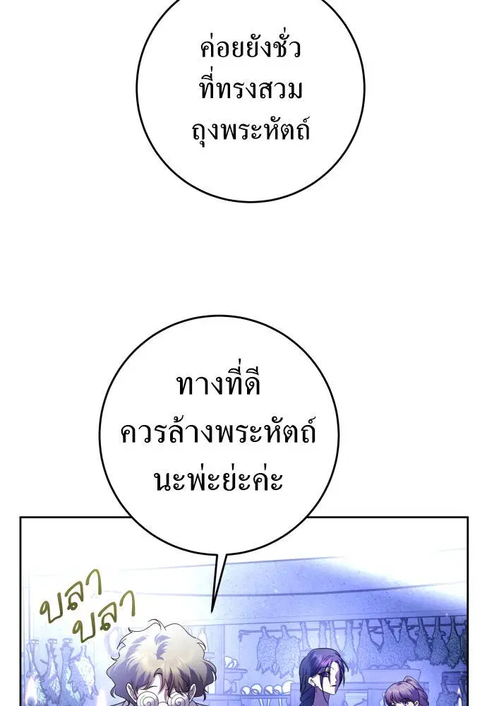 Your Throne ตอนที่ 239 หน้า 80