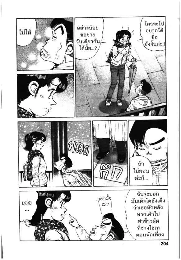 Kachuu Hana ตอนที่ 104 หน้า 22