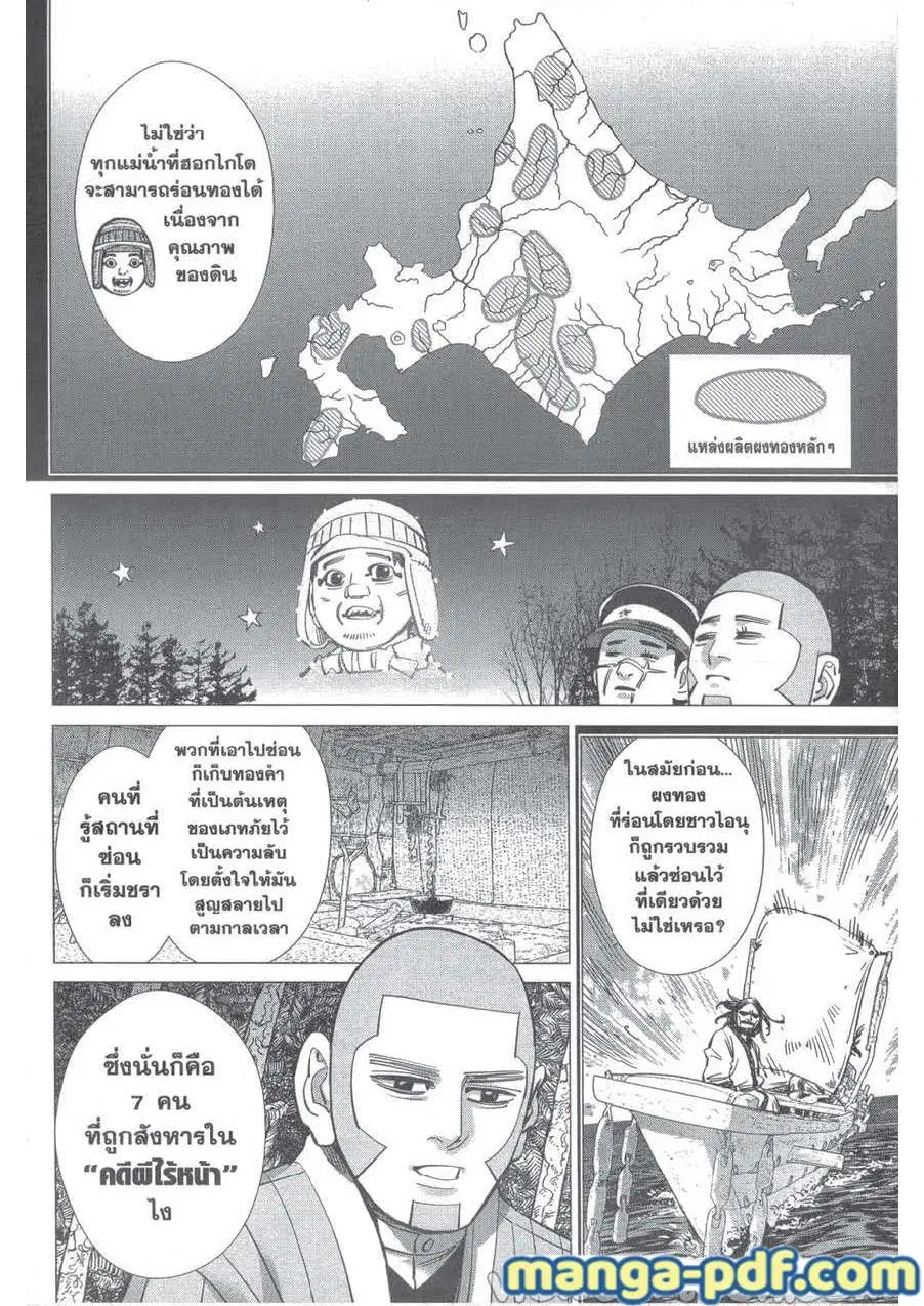 Golden Kamuy ตอนที่ 224 หน้า 6