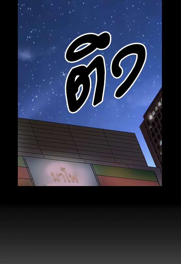 Weak Hero ตอนที่ 197 หน้า 85