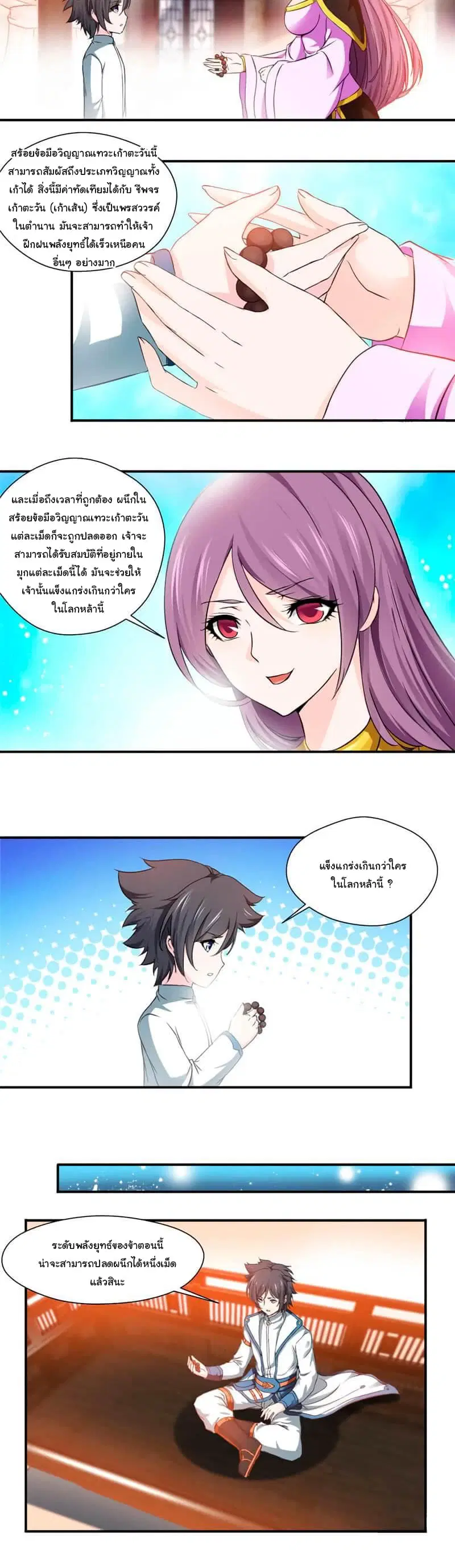 Nine Sun God King ตอนที่ 8 หน้า 7