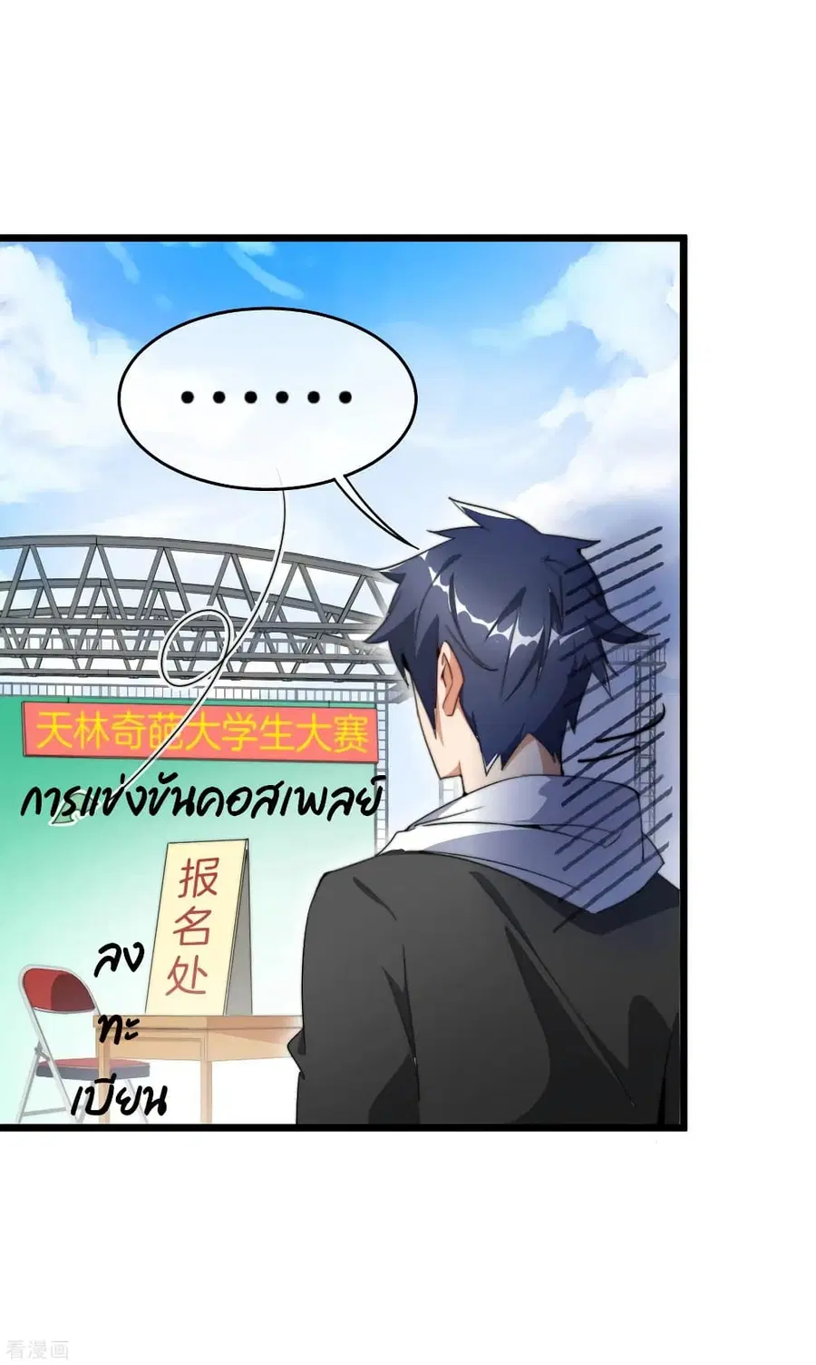 I am The Richest in The World ตอนที่ 83 หน้า 6