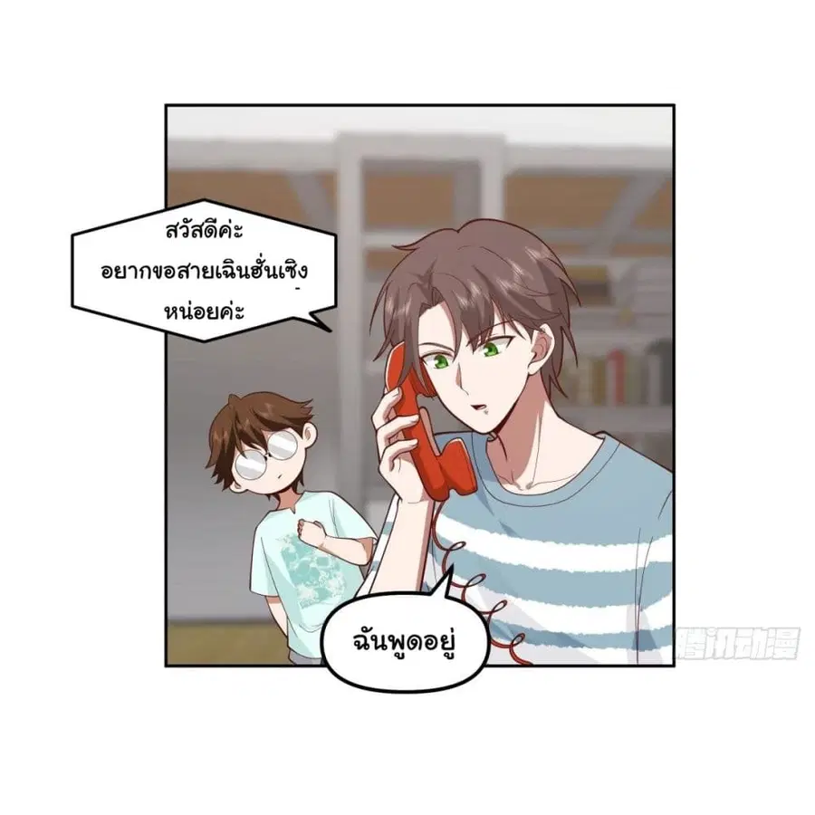 I Really Don’t Want to be Reborn ตอนที่ 27 หน้า 7